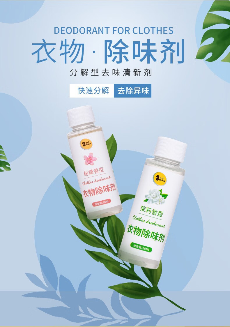 仕马衣物除味剂衣物除臭剂芬芳去味香氛留香去异味衣物除味喷雾家用烟