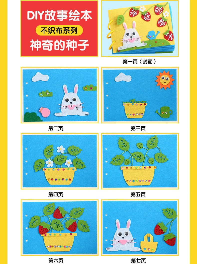 抖音同款新年网红儿童手工自制绘本幼儿园制作图书diy材料包不织布