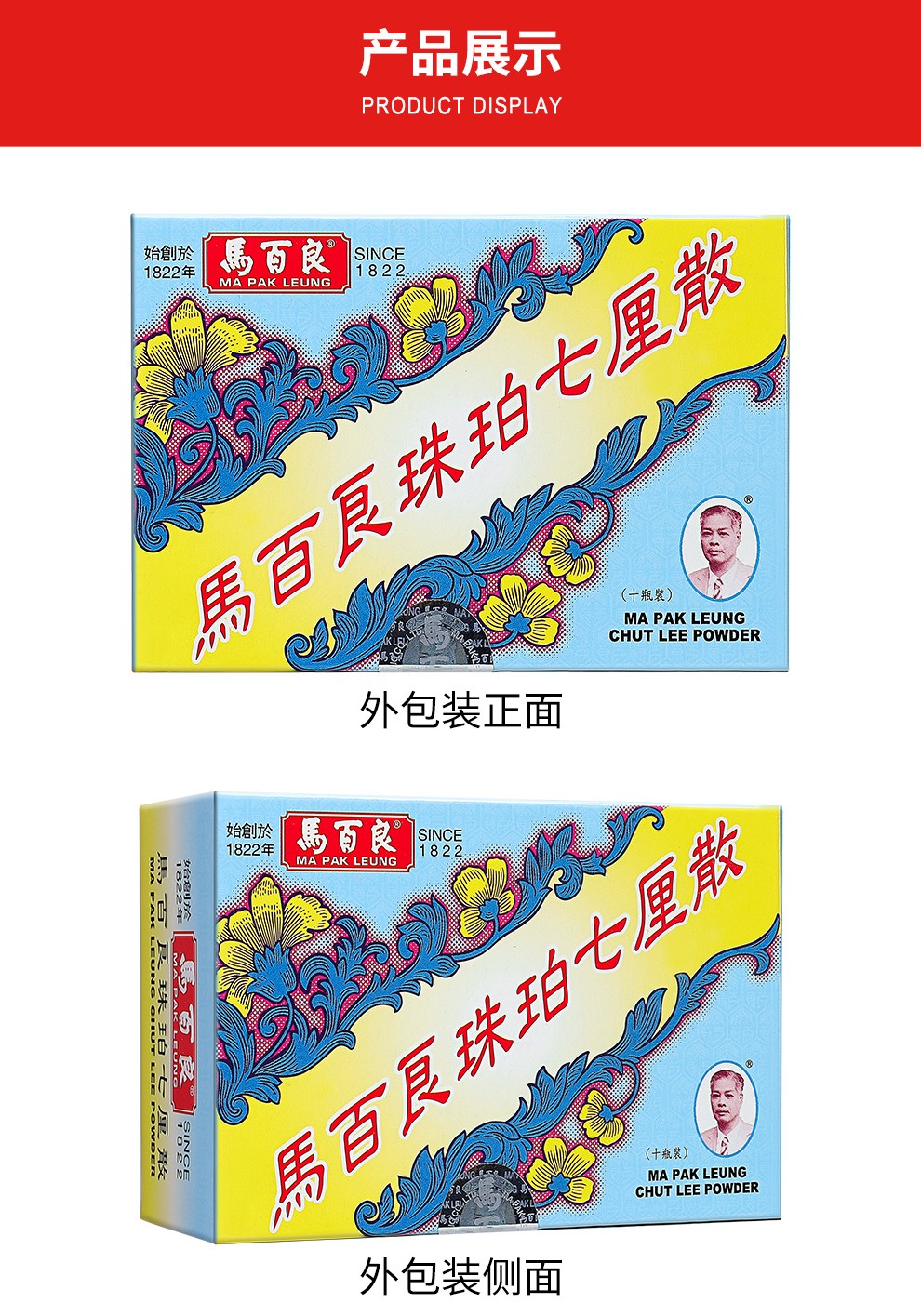 香港老牌马百良进口原装正货珠珀七厘散10瓶