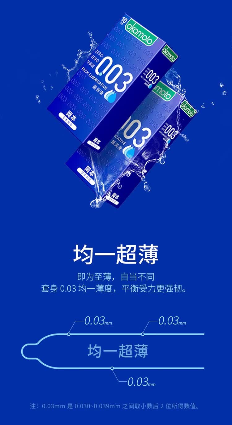 冈本(okamoto)003避孕套持久男用超薄超润滑 安全套 成人计生用品