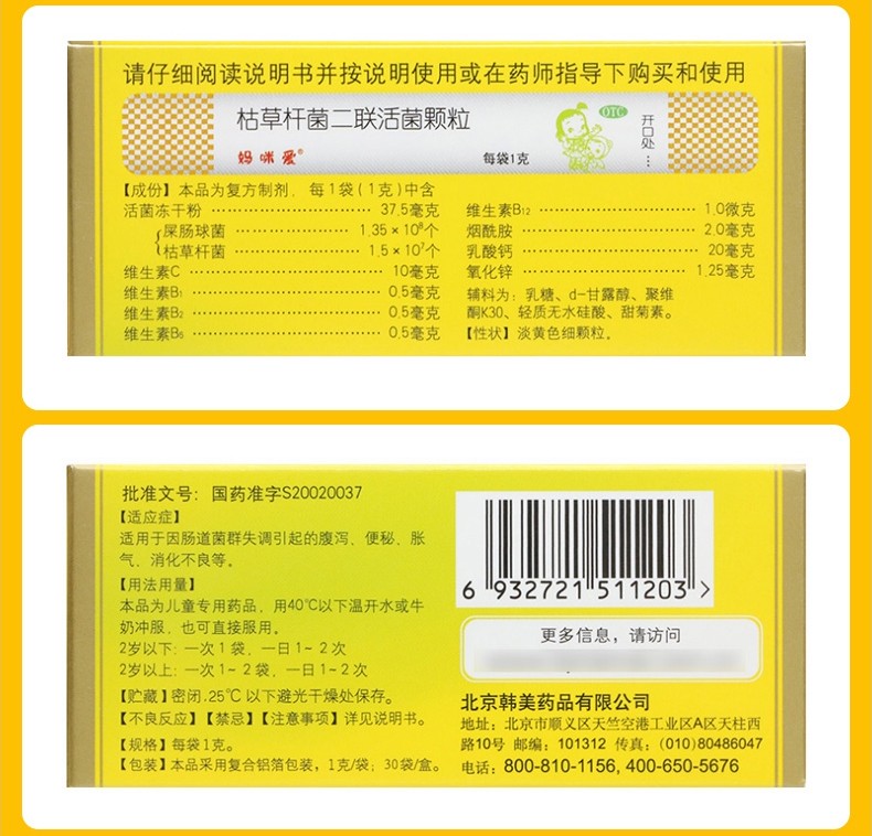 妈咪爱 枯草杆菌二联活菌颗粒30袋 儿童小儿益生菌腹泻便秘冲剂 标准