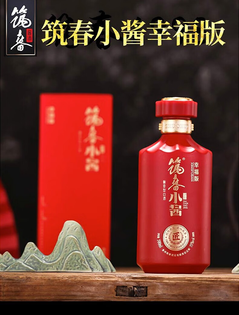 酒厂自营筑春筑春小酱幸福版贵州茅台镇酱香型白酒53度500ml6瓶整箱