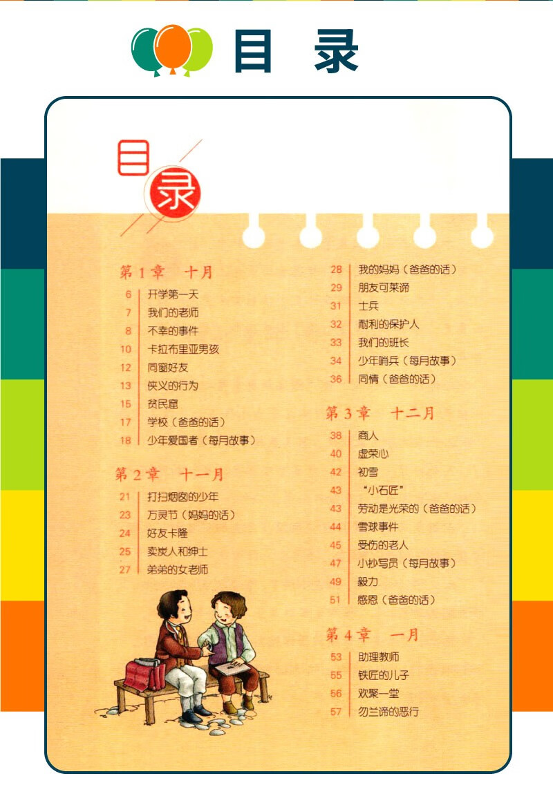 世界经典名著阅读馆:爱的教育,爱丽丝漫游奇境,安徒生童话,稻草人