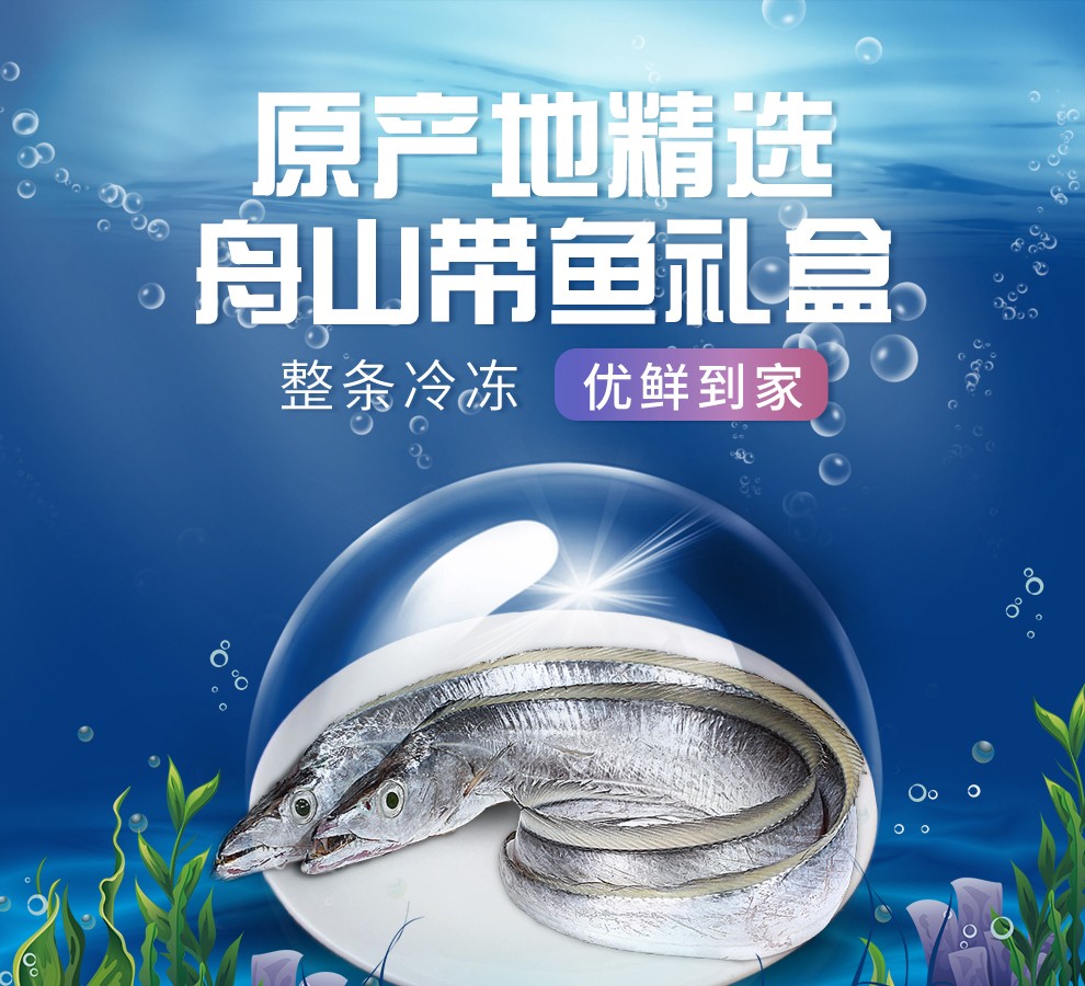 星龙港整条舟山带鱼礼盒/提货券春节生鲜年货礼品礼盒公司福礼团购