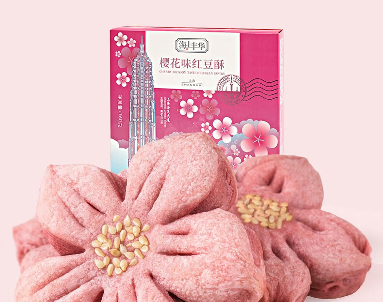 海上丰华樱花红豆酥160g盒上海特产豆沙糕点心小零食伴手礼一盒4枚