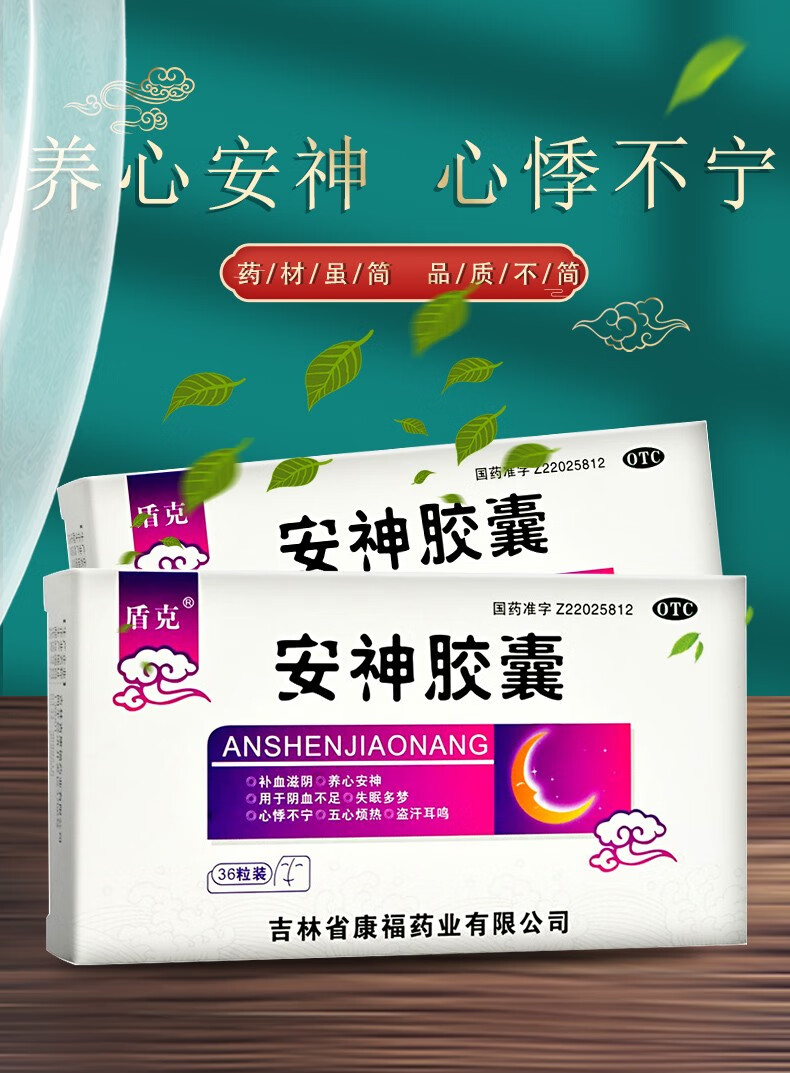 盾克安神胶囊36粒枣仁颗安眠助眠荮失眠神睡眠成人百乐安定改善的襄