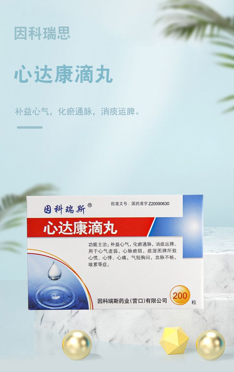 因科瑞斯 心达康滴丸 35mg*200粒 3盒装【图片 价格 品牌 报价】-京东