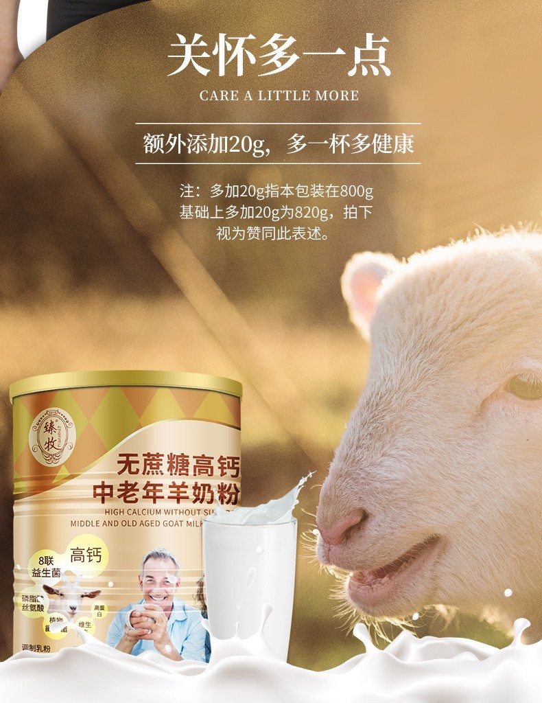 臻牧中老年成人羊奶粉无蔗糖高钙维生素中老年羊奶粉