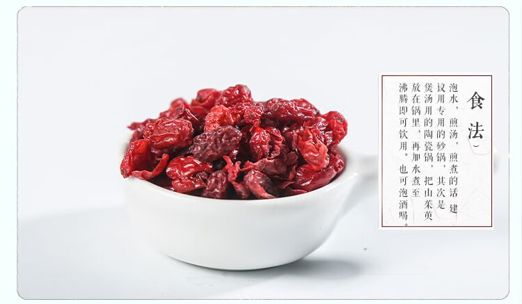 世斛堂山茱萸中药山萸肉泡水泡茶茱萸果干囊枣皮山芋肉去核可打粉泡酒