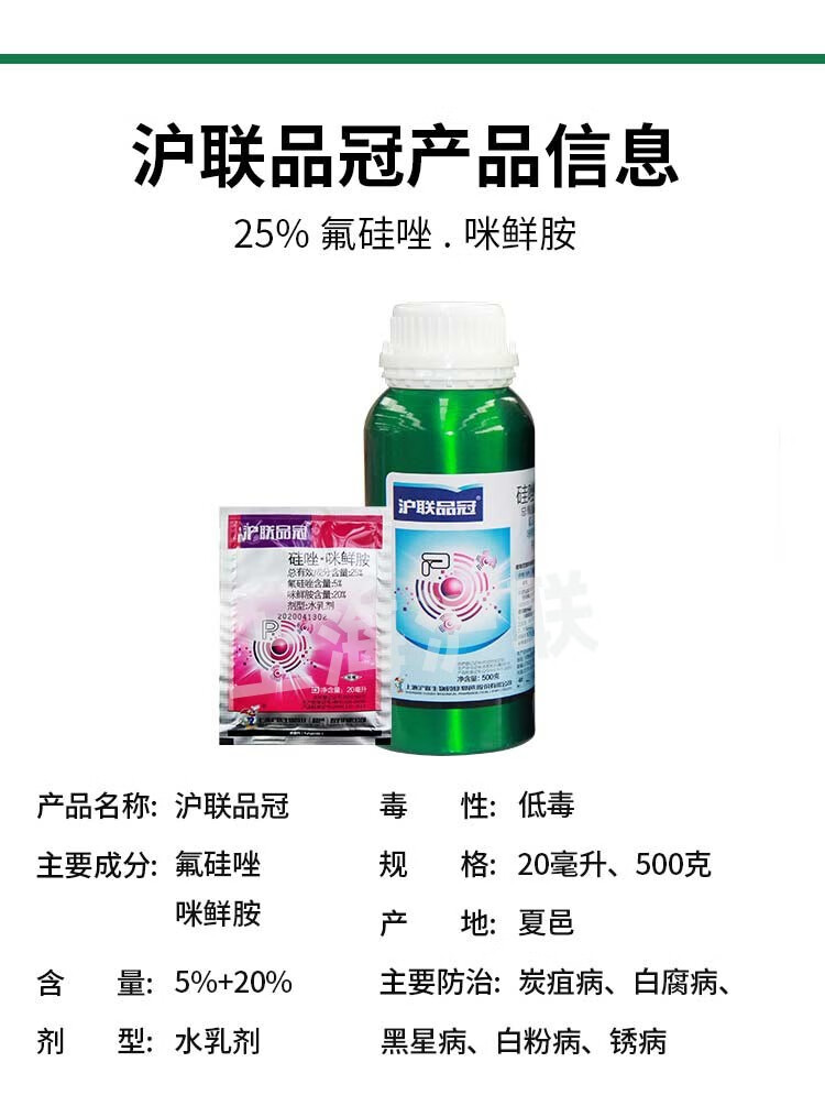 瀚沃沪联植保品冠25硅唑咪鲜胺氟硅唑咪鲜胺葡萄白腐病炭疽病黑痘病