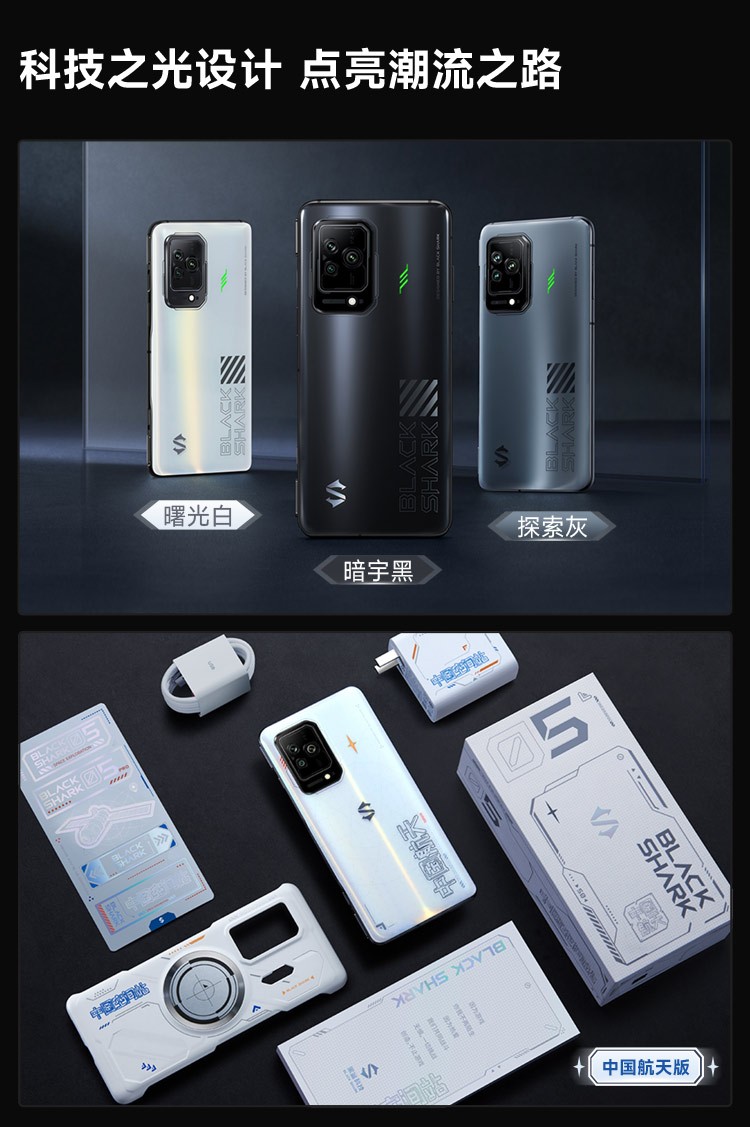 【现货速发丨选12期免息】黑鲨5 5g新品游戏手机 骁龙870 120w超级闪