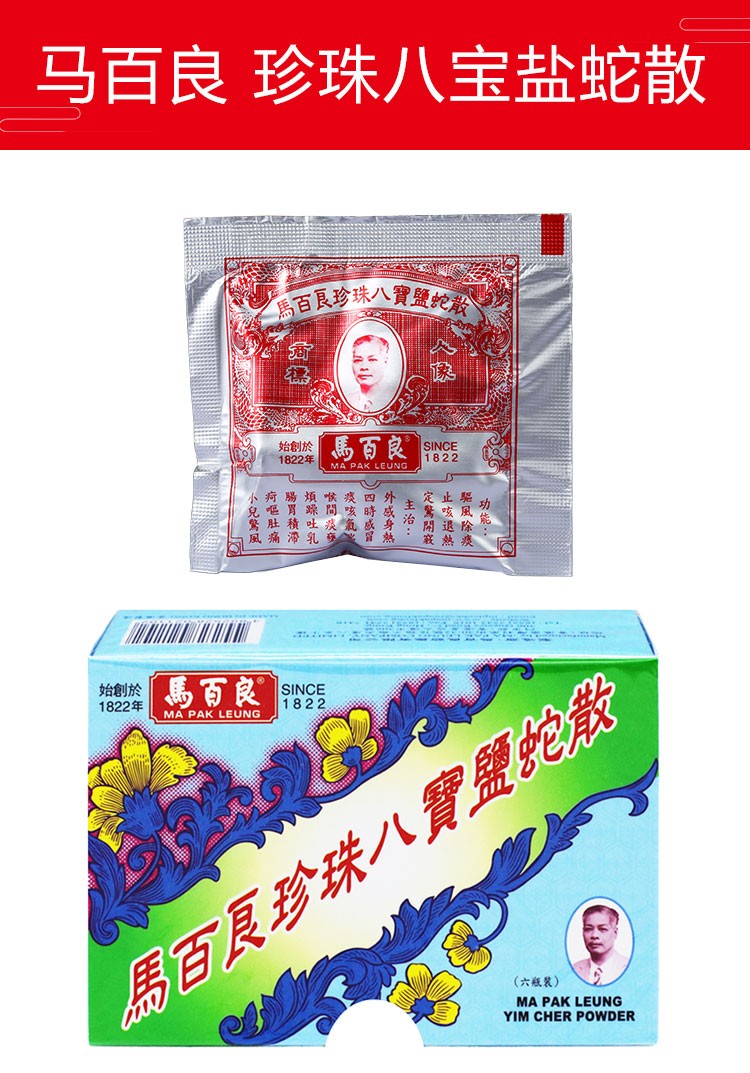 香港老牌马百良进口原装正货珠珀七厘散10瓶