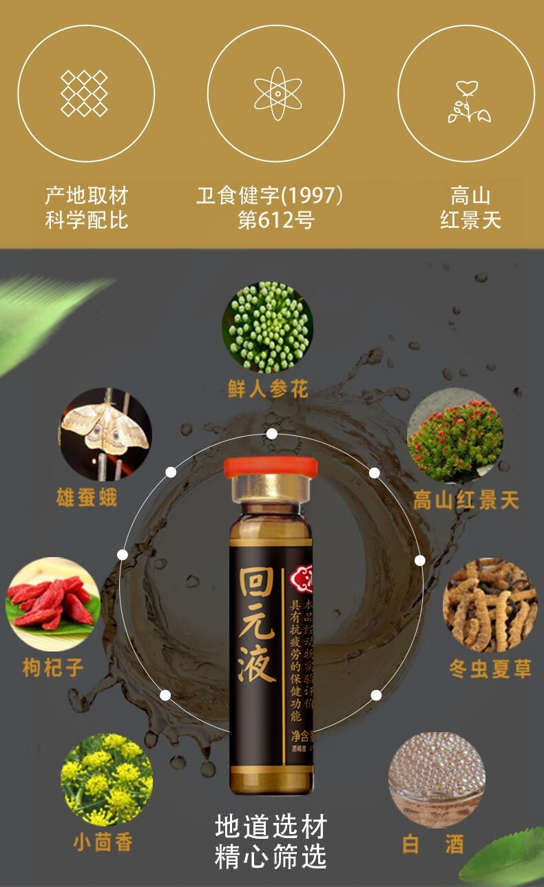 汇仁授权店回元液搭配玛咖牡蛎肽淫羊藿固本回元口服液回元液12支盒