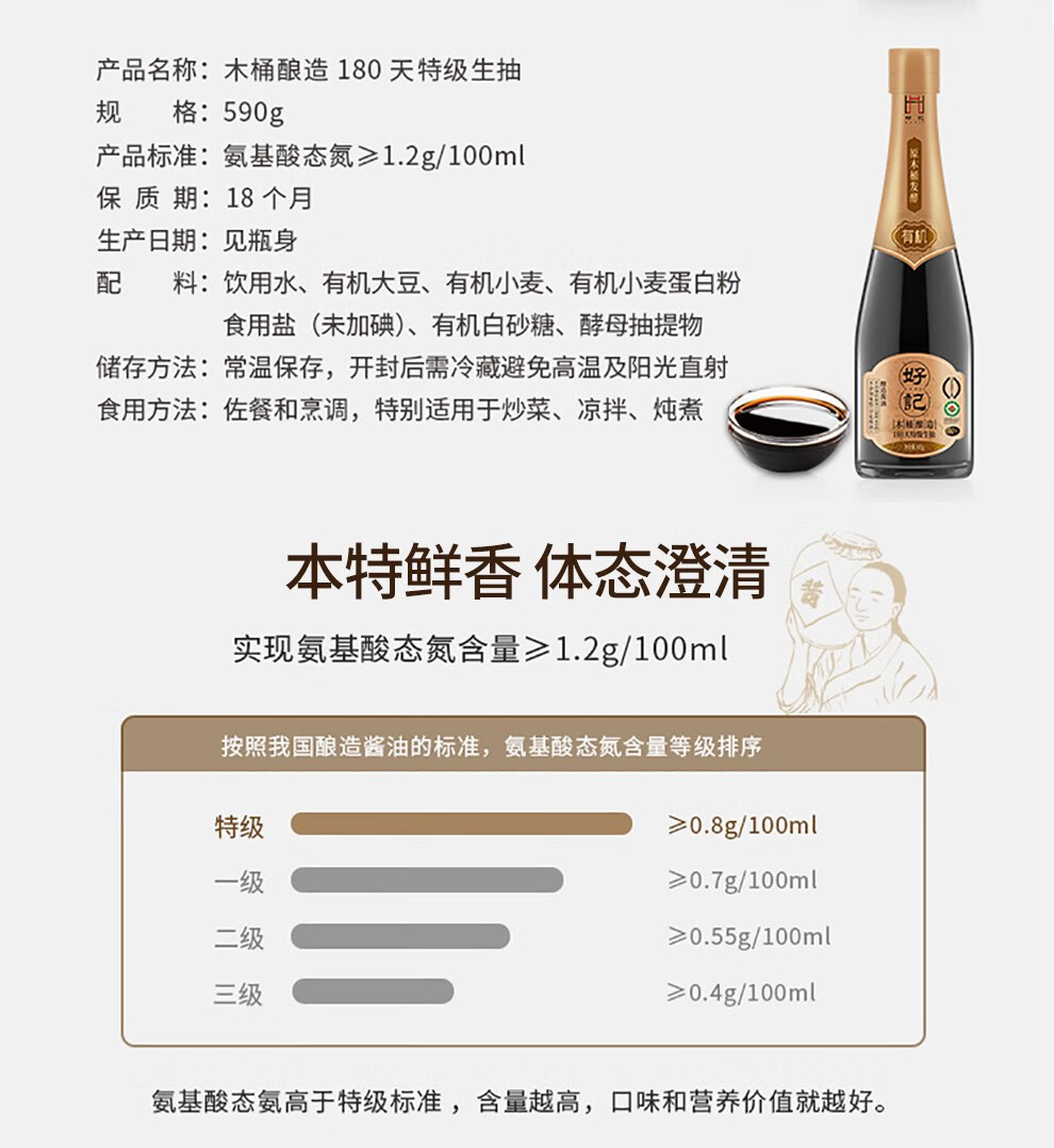 【延边馆】好记有机酱油 东北酱油炒菜拌菜调味品生抽调料 有机酱油