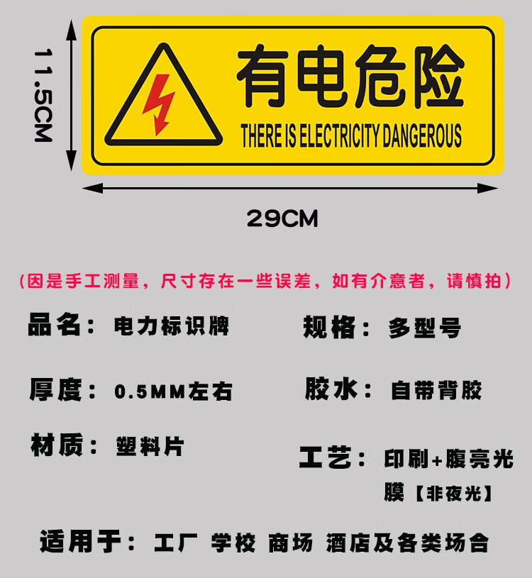 机械标志带背胶自粘警示牌 当心触电提示牌 车间高压线安全用电提示语