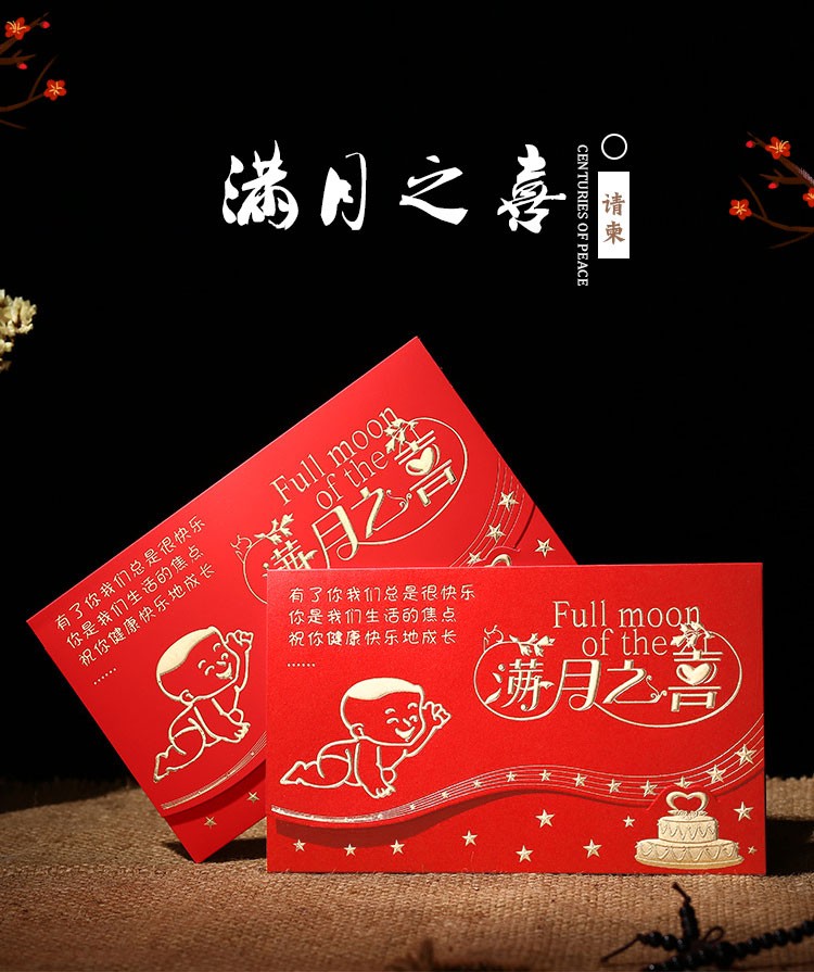 伊秘宝宝满月邀请函生日周岁请帖创意喜帖一百天喜宴请贴满月烫金请柬