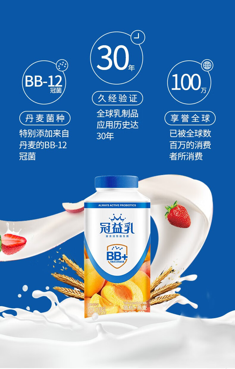 蒙牛冠益乳酸奶风味发酵乳燕麦黄桃草莓核桃椰果玫瑰 七种口味250g*各