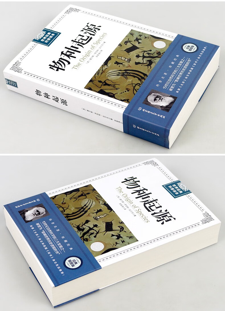 物种起源 达尔文生物学书 世界经典科普读本 人类进化 全译本无删减