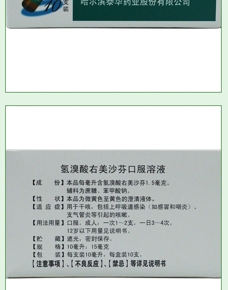 哈泰华 氢溴酸右美沙芬口服液 10支 咳嗽干咳止咳药 标准装