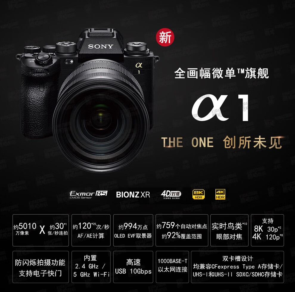 索尼sonyalpha1ilce1a1α1全画幅微单旗舰相机索尼a1搭配fe70200mmf28