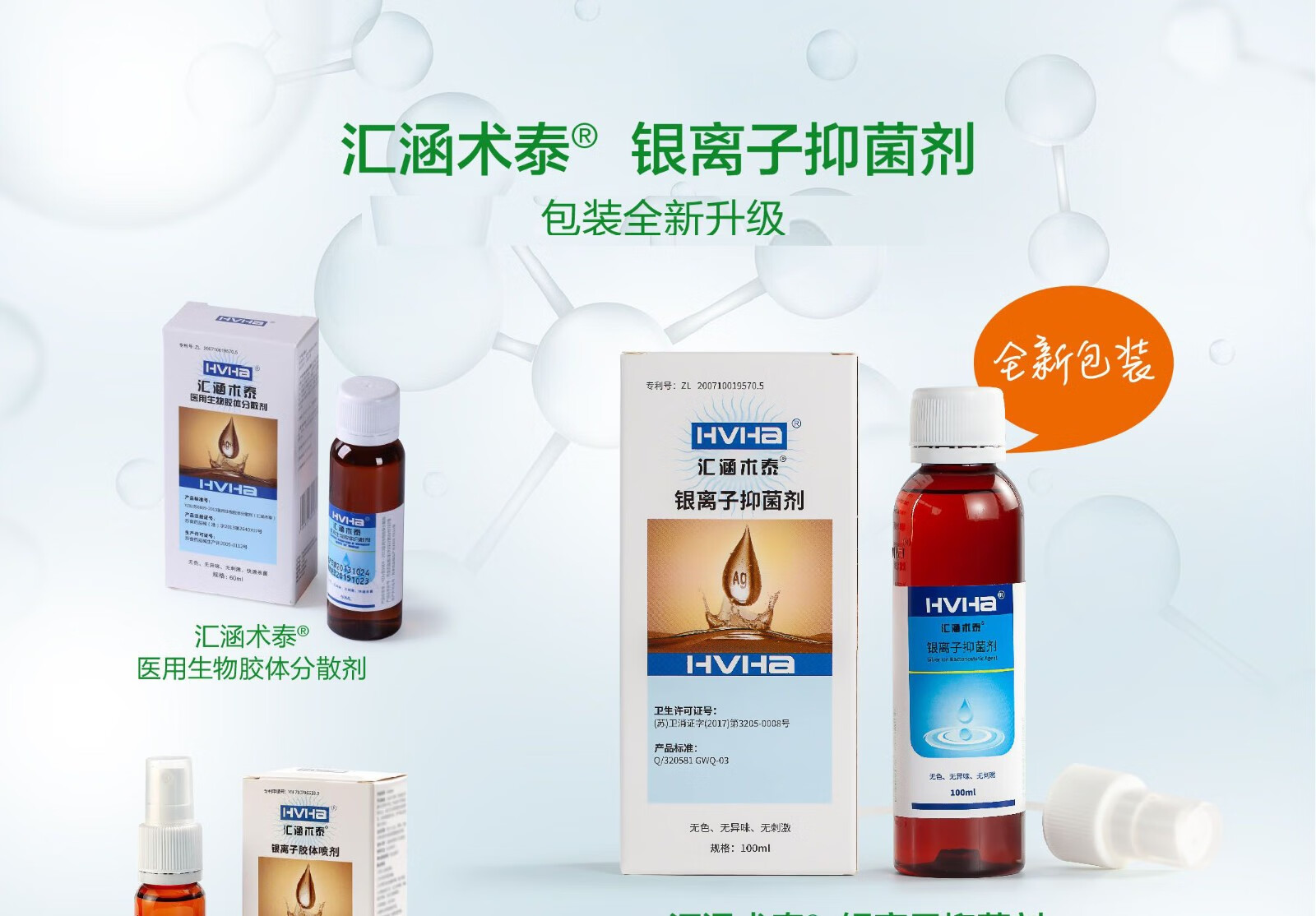 汇涵术泰喷剂生物胶体分散剂银离子胶体剂jf 消毒棉球