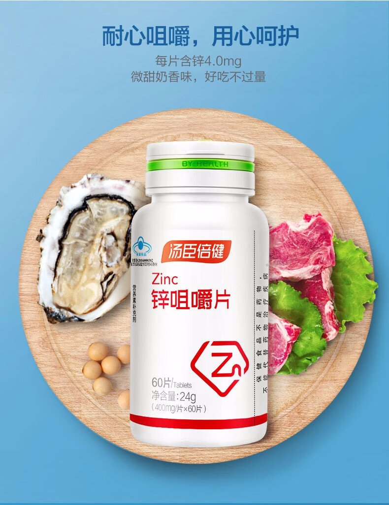 汤臣倍健锌咀嚼片60片儿童青少年男女成人备孕孕妇乳母锌片补锌片