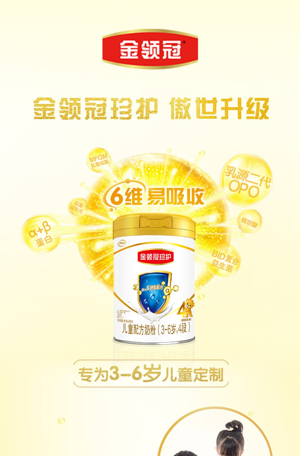 下单送自行车伊利奶粉金领冠珍护4段儿童牛奶粉四段900克适合36岁