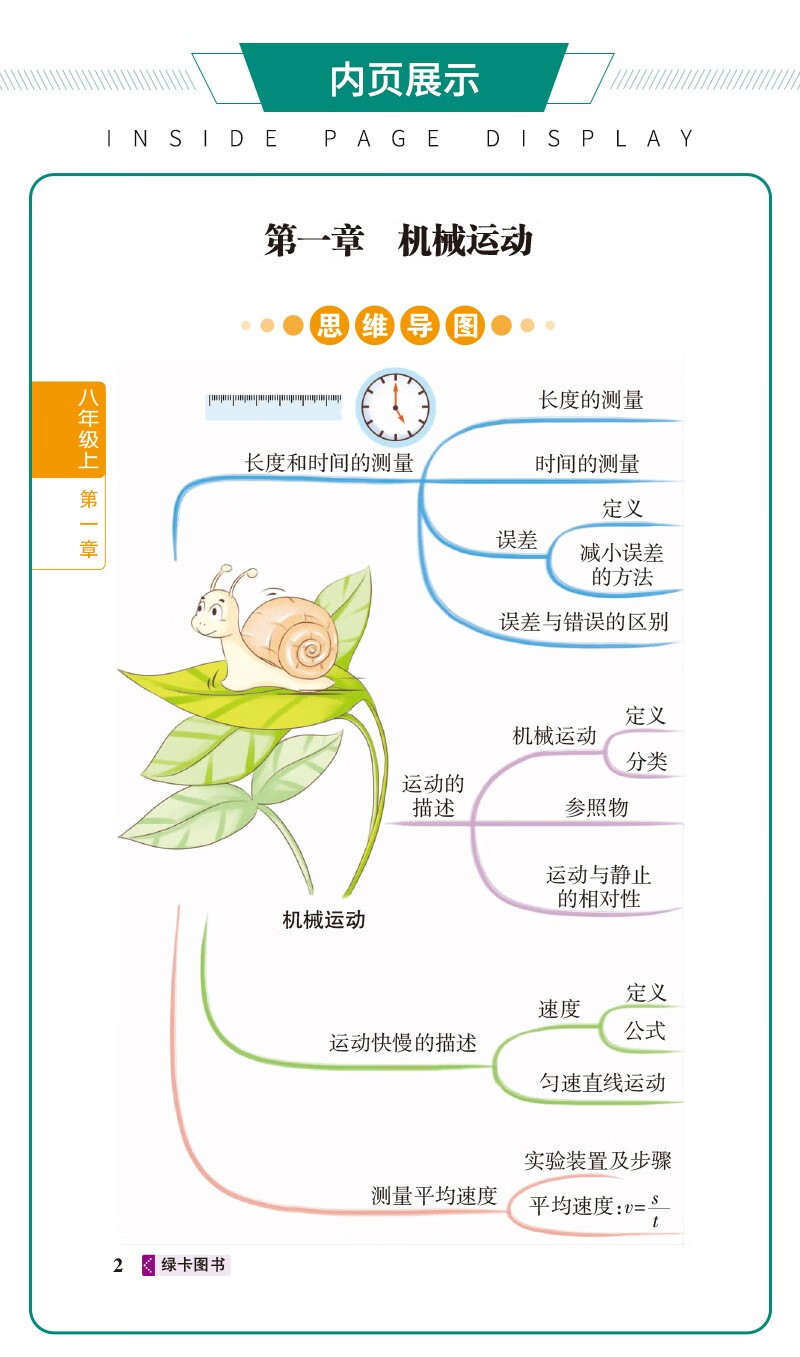 2021新版图解速记初中物理初中化学全套2本全国通用版 中考教材辅导