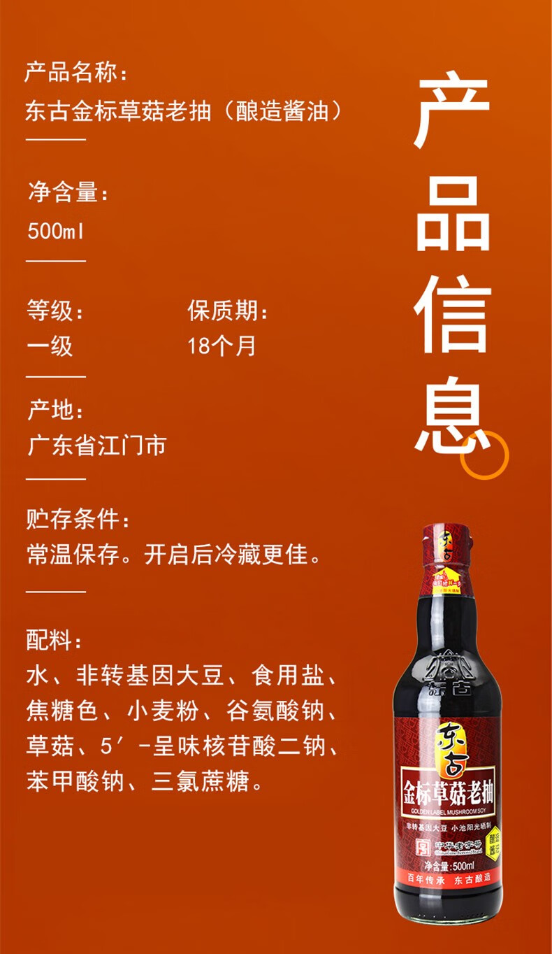 东古酱油金标草菇老抽酱油红烧酿造酱油中华老字号金标草菇老抽酱油