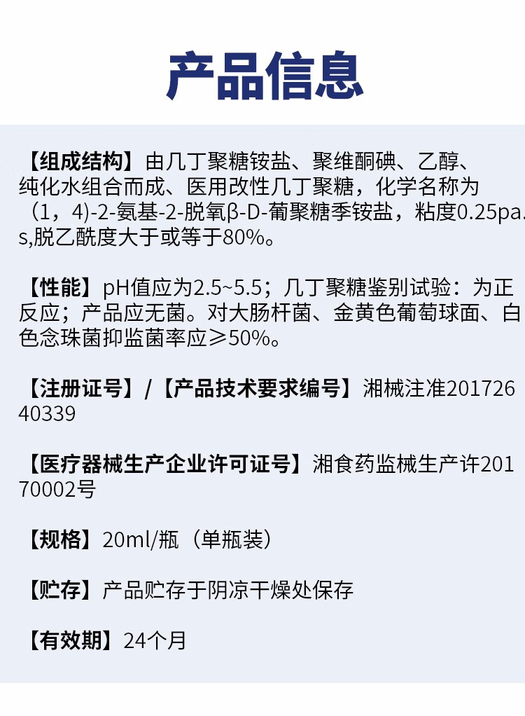 皮诺欣改性几丁质生物胶敷料烧烫伤皮肤感染阴道包皮炎皮肤创伤修护