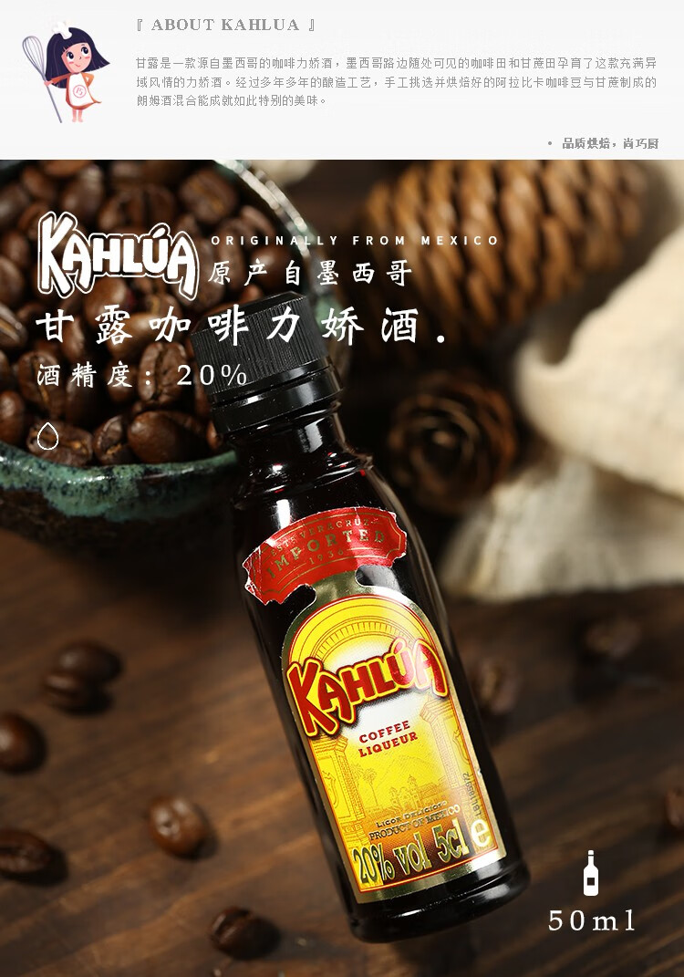 烘焙原料提拉米苏用酒墨西哥进口甘露咖啡蜜力娇酒小酒版 50ml 一瓶