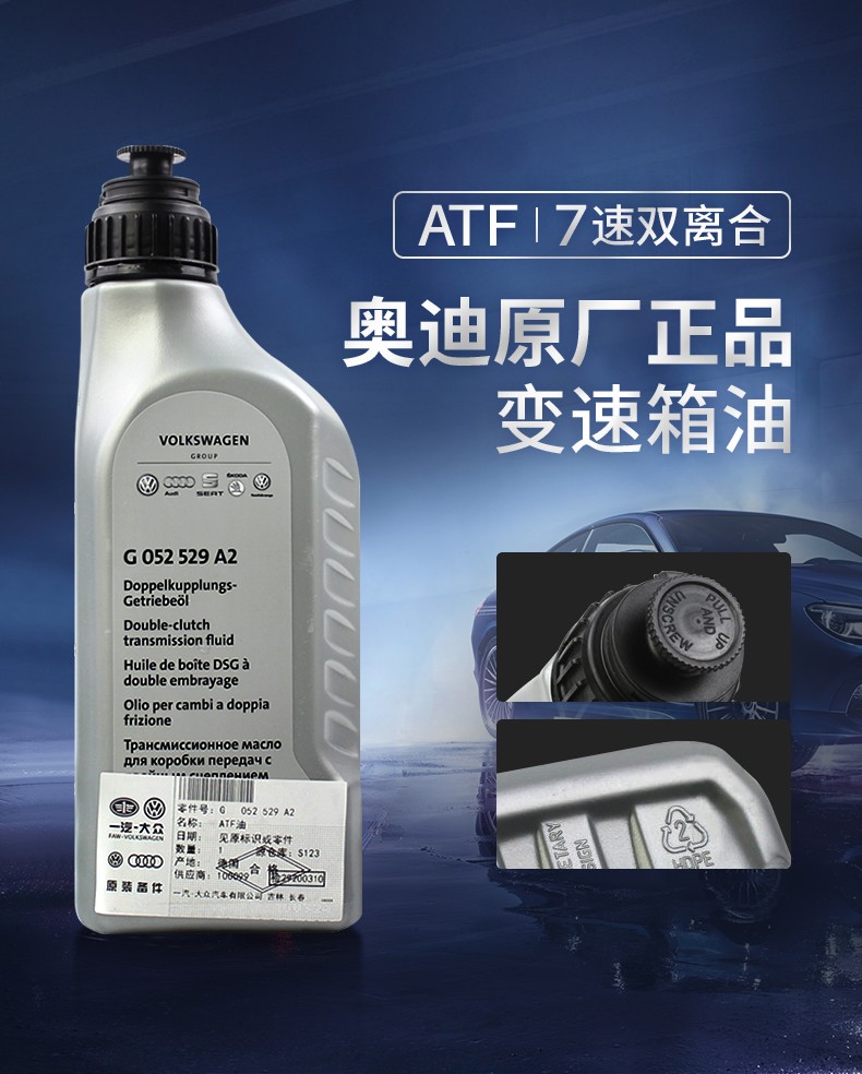 奥迪(audi)4s店原厂变速箱油专用自动波箱油 适用a6la4lq3q5q7a3q2la7