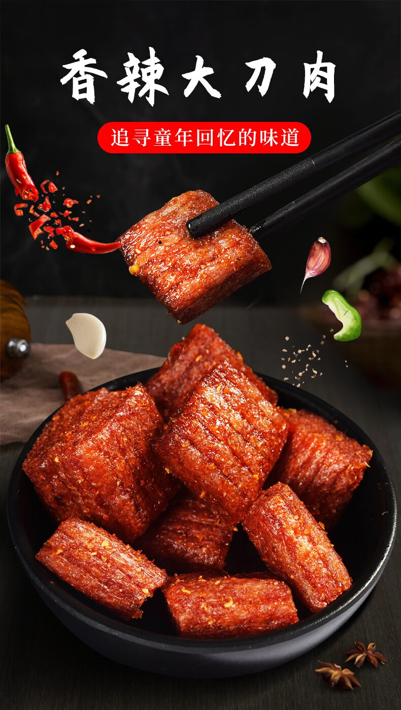 宇仔大刀肉辣条8090后儿时怀旧零食麻辣零食休闲零食品小吃大刀肉3