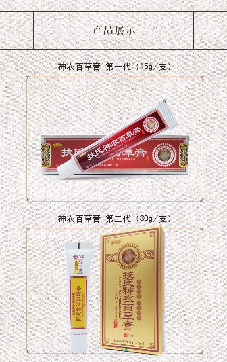 扶氏堂神农百草膏草本抑菌乳膏成人海川神农百草膏第三代30g2