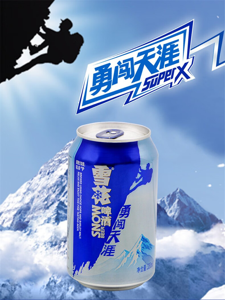 雪花啤酒8度勇闯天涯330ml* 24罐整箱 330ml*6罐