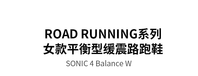 女款运动户外休闲缓震回弹跑步鞋sonic4balance黑色412824uk3536