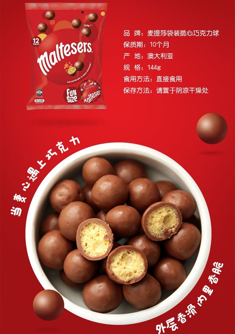 澳大利亚进口 maltesers麦提沙麦丽素袋装144g/袋 麦芽脆心牛奶巧克力