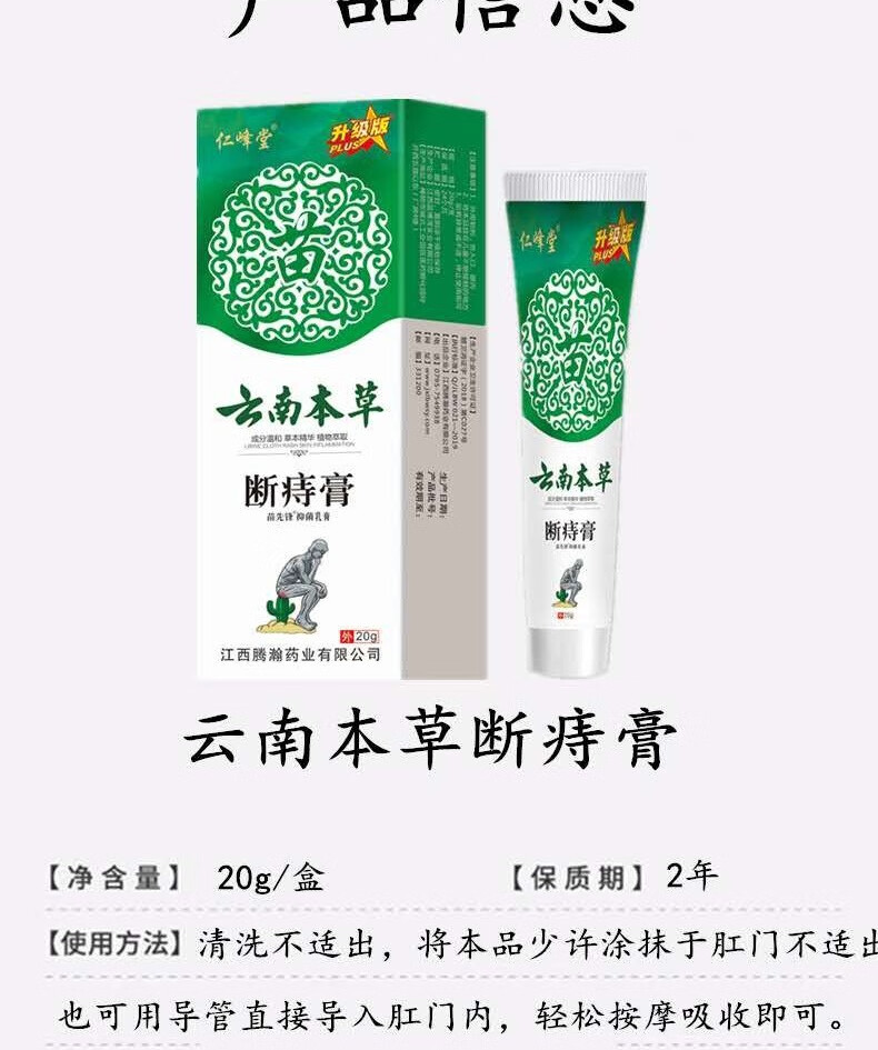 仁峰堂云南本草痔断膏痔疮栓膏痣治疮膏去消i球肉白白痔哥混合腚凝安