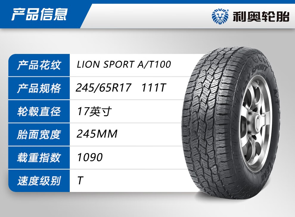 利奥轮胎24565r17lionsportat100111t北京b40汉兰达