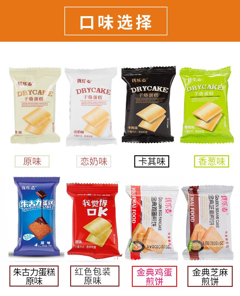 优乐麦干烙鸡蛋煎饼饼干酥脆散称早餐网红休闲零食送礼独立小包装实惠