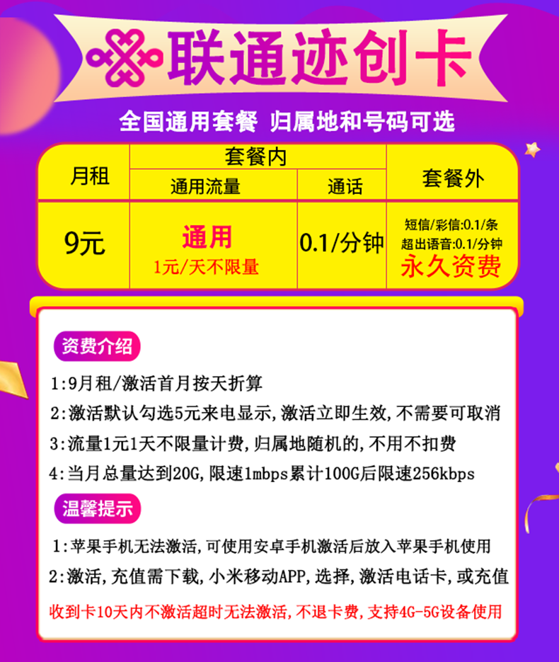 中国联通手机卡流量卡5g通用上网卡包年长期卡腾讯大王米粉卡4g套餐