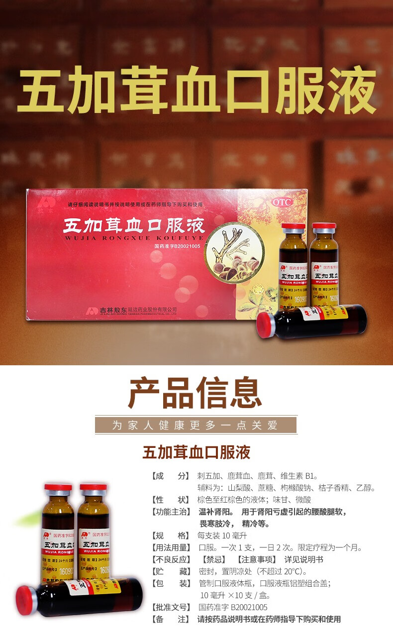 敖东五加茸血口服液10ml10支治疗补肾壮阳男性女性腰酸腿软畏寒肢冷精