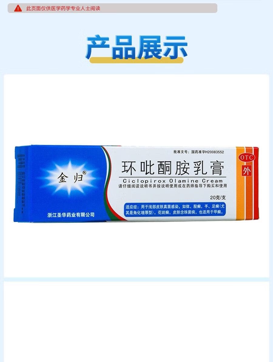 20g 浅部皮肤真菌感染角化增厚型体股癣手足癣呲同安软膏环吡酮胺乳膏