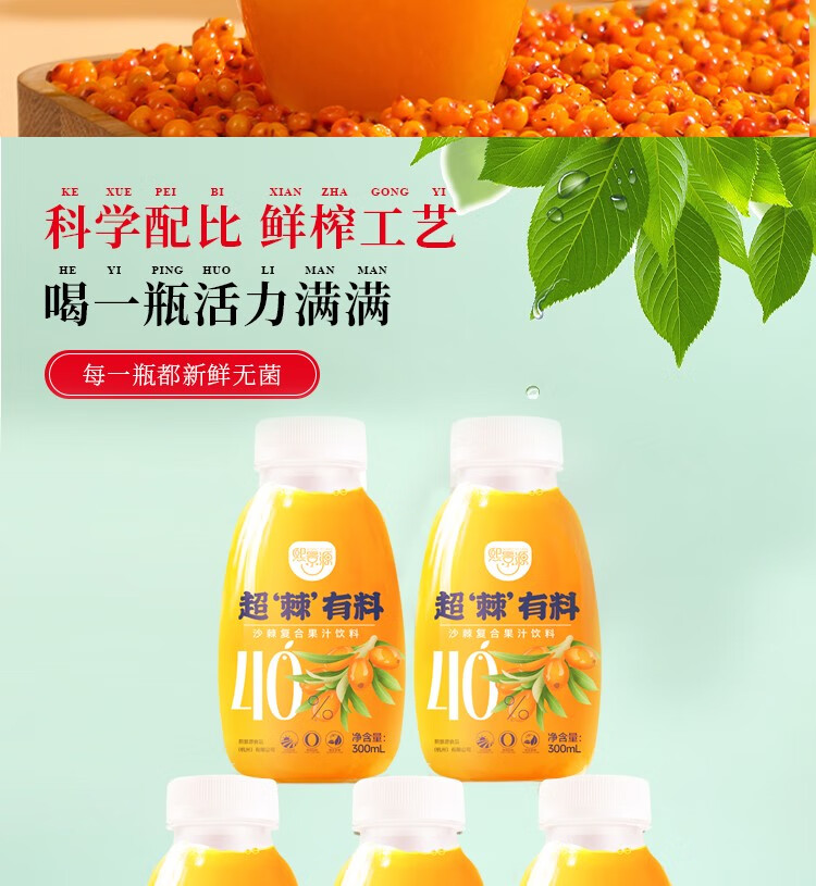 熙景源沙棘复合果汁饮料300ml/瓶*8瓶/箱果汁含量>=40%【图片 价格