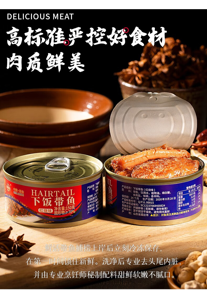 南渤海 深海湾下饭带鱼罐头电视购物鱼罐头即食百搭下饭菜 红烧味20罐