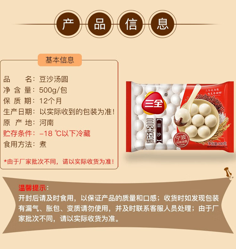 三全黑芝麻汤圆花生味汤圆元宵宁波风味汤圆速食早餐 豆沙味*4包