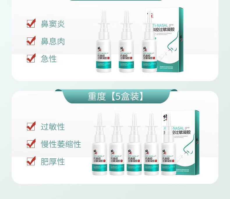 修正抗鼻腔过敏凝胶鼻舒冷敷凝露性鼻炎专用凝胶喷雾药房直售 3盒