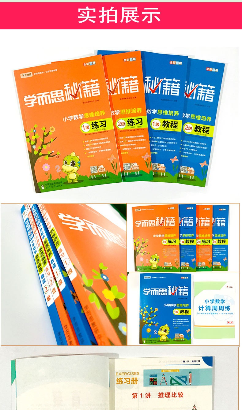 教材数学培优天天练 全4本商品介绍学而思秘籍小学数学思维培养一年级