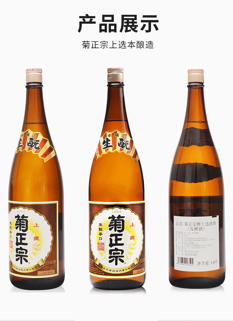 菊正宗上选清酒18l日本原装进口洋酒米酒本酿造清酒