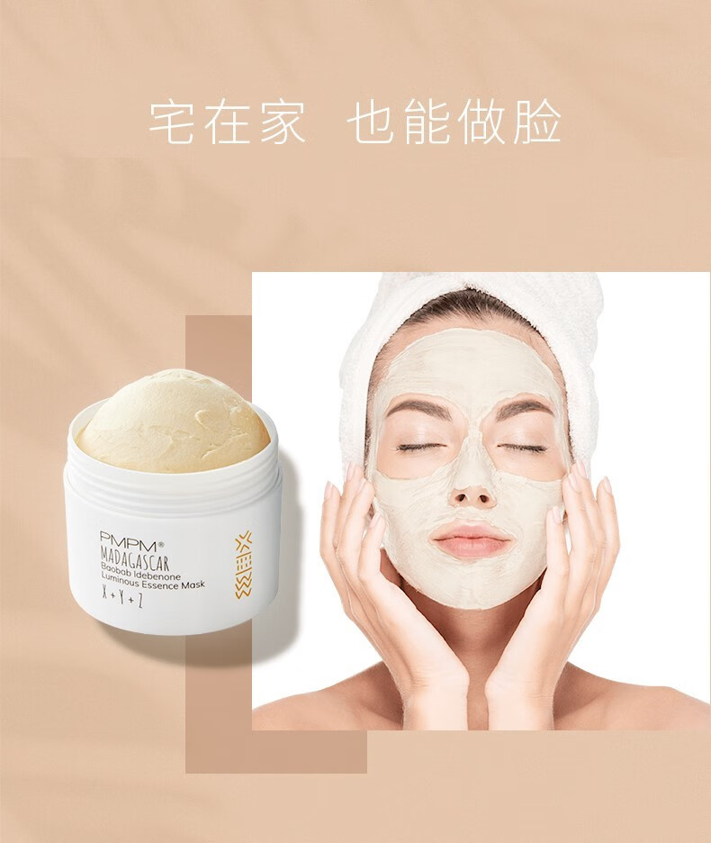 pmpm猴面包树艾地苯光采精华面膜可配补水保湿泥膜清洁肌肤男女化妆品